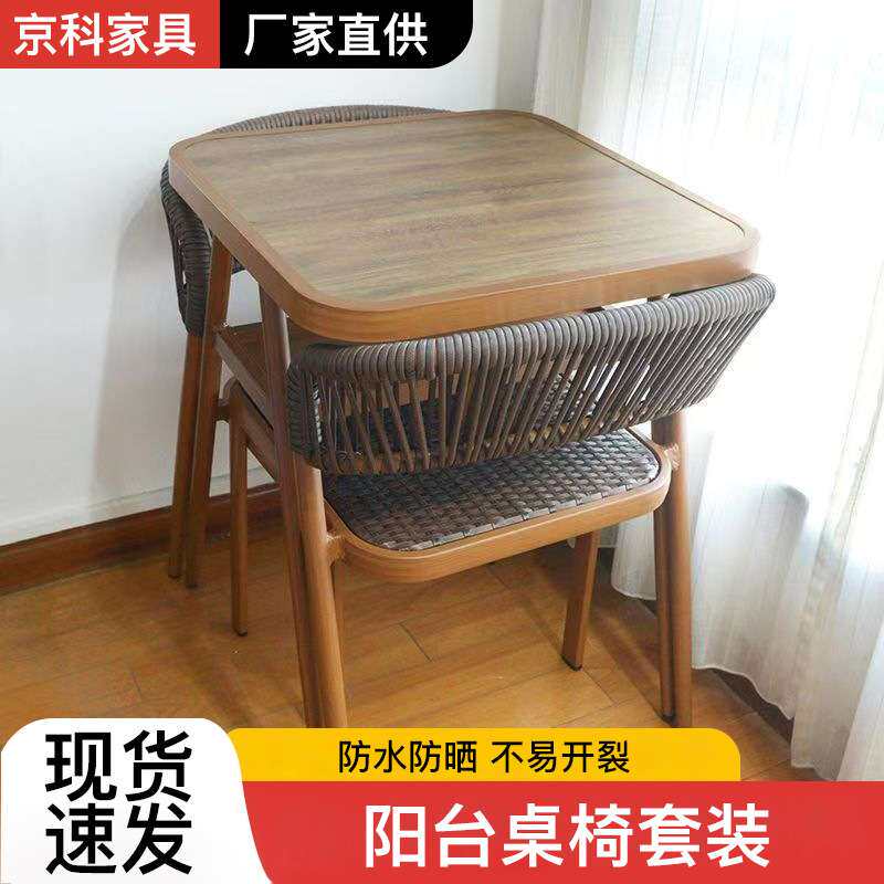 新款阳台茶台休闲户外庭院围炉咖啡厅实木喝茶桌家用餐厅组合桌椅
