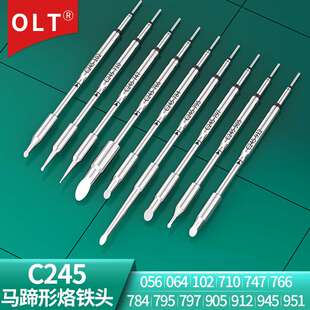 C245烙铁头马蹄形斜口C245-747 710 064 905 102 945 795电洛铁头