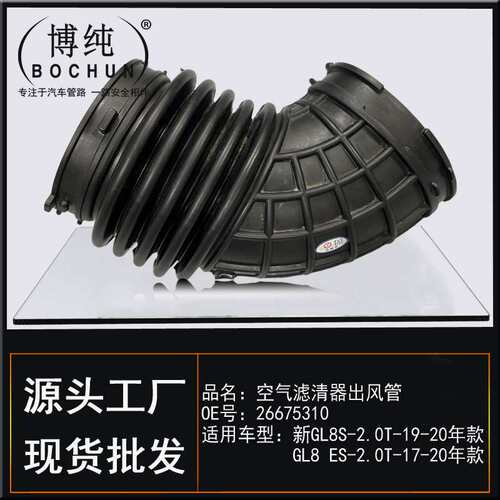适用别克新GL8S商务车ES2.0T空气滤清器出风管波纹进气管汽车配件