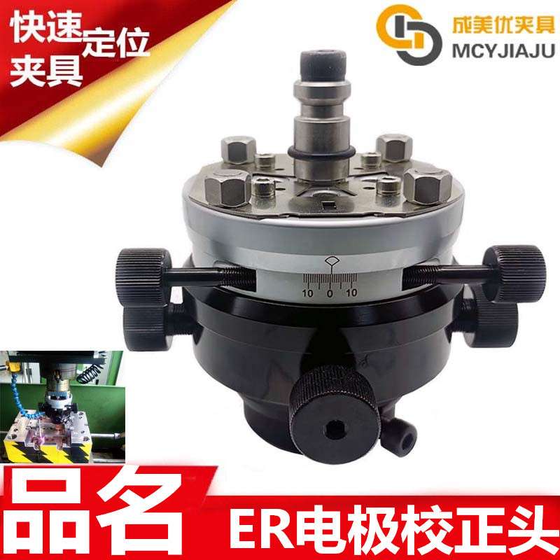 EROW火花机可调旋转电极校正头万向能夹头千秋架工装机头夹具治具