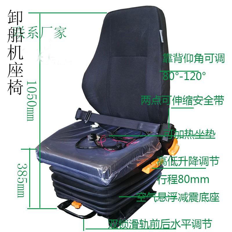 港口卸船机座椅 空气悬浮减震可加热司机座椅 煤矿装载机座椅