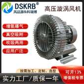 物料输送高压漩涡风机5.5KW真空上料吸附旋涡式 气泵 5500W真空泵