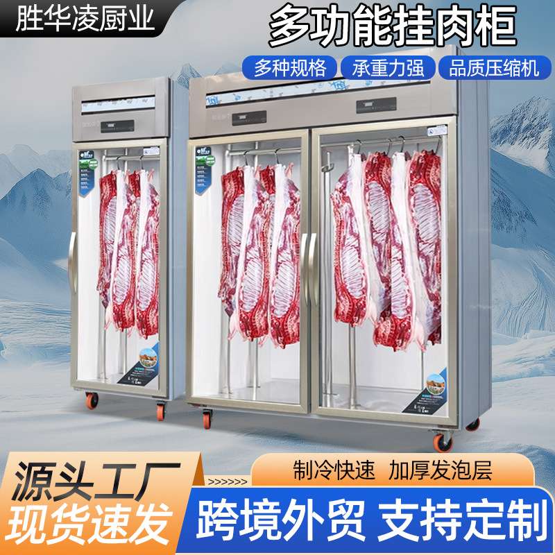 鲜肉展示柜 商超生鲜冷鲜店牛羊猪肉大容量立式冷藏吊肉柜挂肉柜