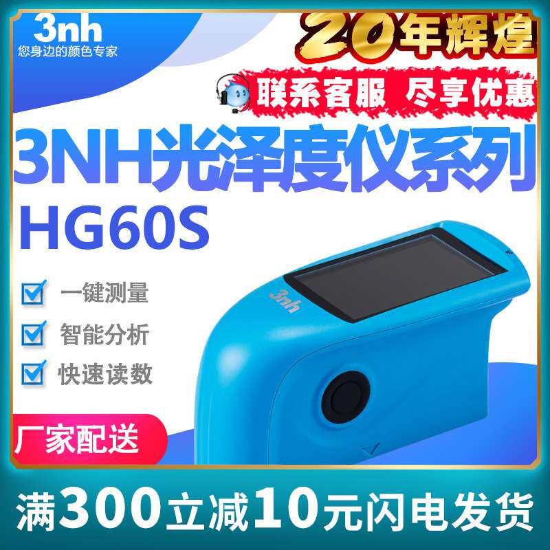 可开票 3nh油墨油漆光泽度仪HG60S光泽计石材光泽仪涂料测光仪