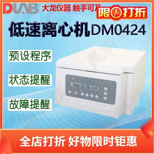 DLAB大龙低速离心机DM0424 DM0408 DM0506分离机