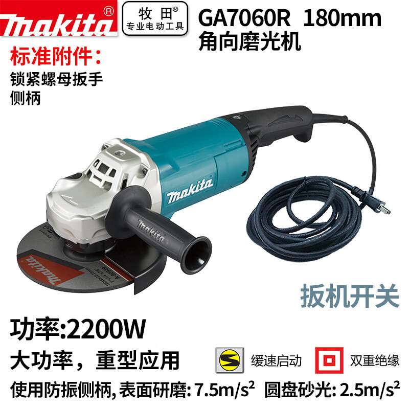 （MAKITA）GA7060R角磨机180mm防意外启动功能打磨机磨光机手