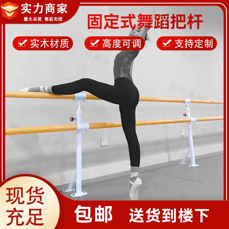 双层落地固定式舞蹈把杆成人儿童可升降压腿杆舞蹈房木质练功把杆