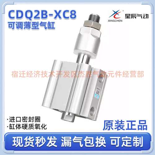 星辰CQ2B/CDQ2B25/32-20/10/30/50/75-XC8薄型可调节行程气缸大全