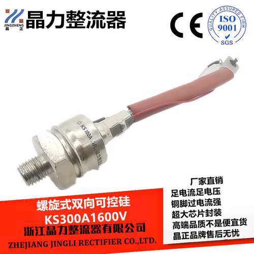 压接螺旋式KS300A1600V双向晶闸管可控硅长条形300A