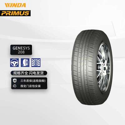 厂家直销小车轿车汽车轮胎PRIMUS普利莫斯轮胎1856014GENESYS 208