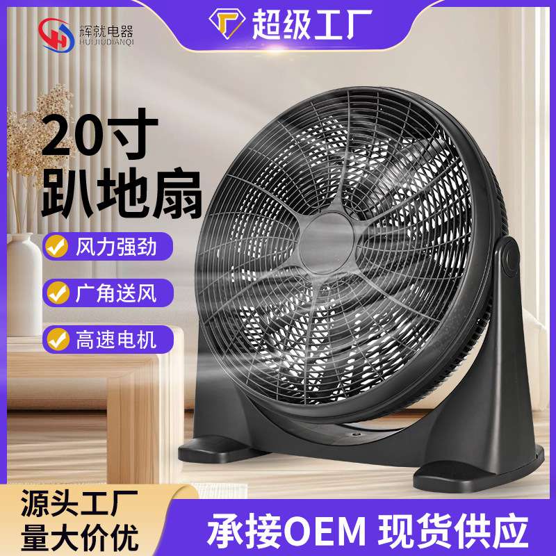 工厂跨境20寸趴地扇家用台式全塑料低噪声三档强风力110v电风扇