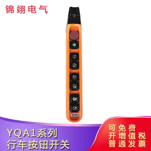 YQA1-63F3S 防雨天车按钮手柄 双速行车吊车按钮开关63F2S 63F1S