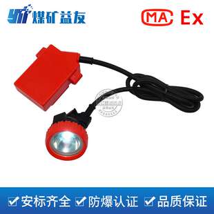 KL5LM(A)本安型矿灯，煤矿工作人员矿灯，矿工头灯煤矿矿灯