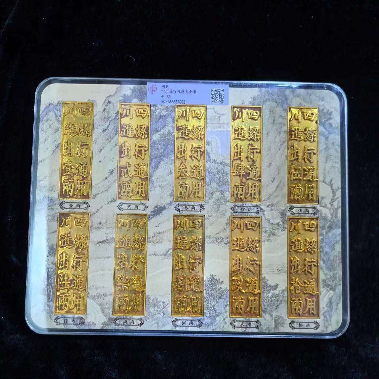 仿古明代鎏金四川丝行钱币套装摆件盒子钱币评级工艺品古钱币收藏