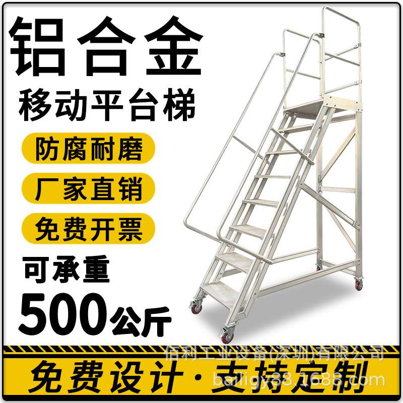 铝合金踏台移动平台梯工业踏步梯台阶脚踏梯凳步登高梯仓库取货梯