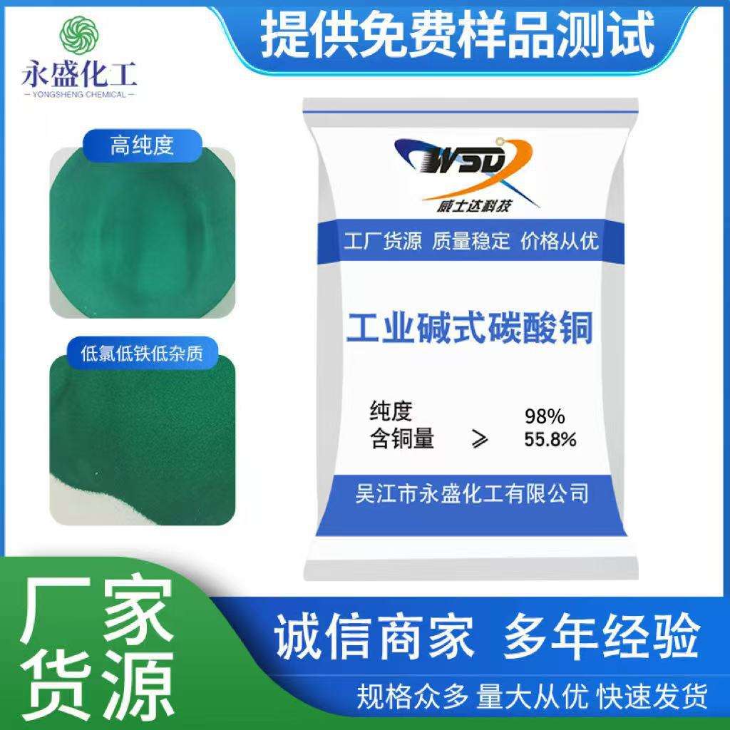 碱式碳酸铜优质工业级合成催化剂木材防腐剂高纯度98%碱式碳酸铜