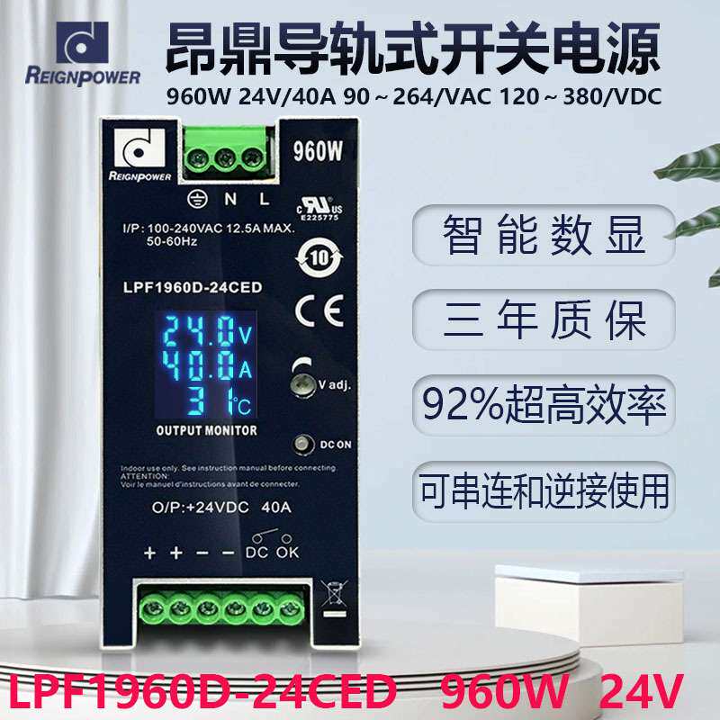 昂鼎 960W数显大功率直流电源24V CE认证稳压导轨工业开关电源