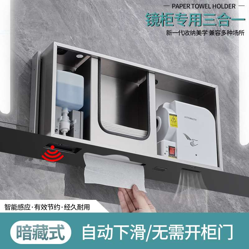 镜柜下暗藏感应皂液器卫生间嵌入式抽纸巾盒镜后洗手液机擦手纸盒