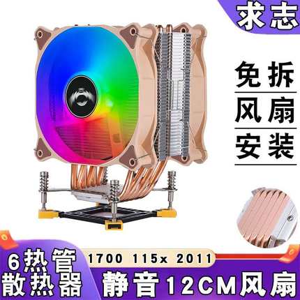 12代散热器6铜管1700电脑cpu风扇12cm静音2011针温控4pin风冷1150