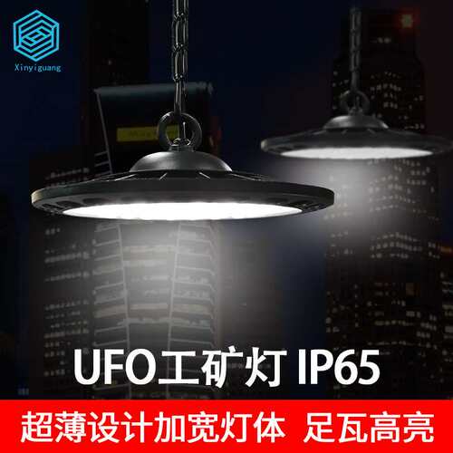 源头厂家LEDufo工矿灯大功率 100W 150W200W照明 工业吊灯 飞碟灯