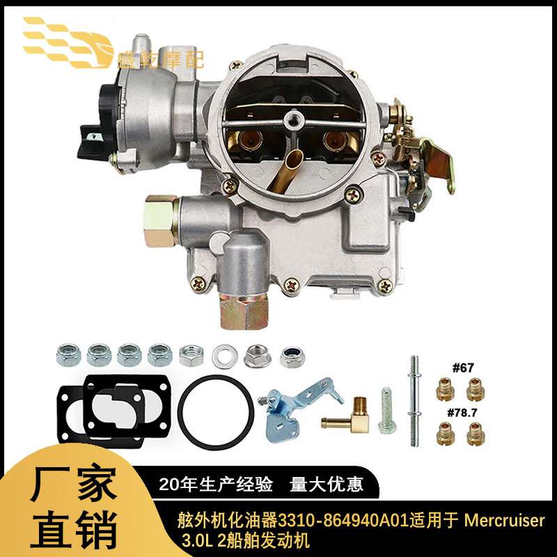 舷外机化油器3310-864940A01适用 Mercruiser  3.0L 2船舶发动机