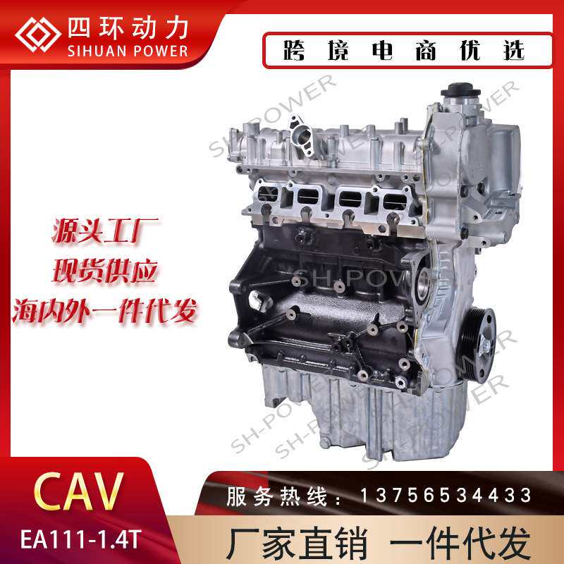 汽车发动机EA111 1.4T CAV 尚酷 厂家 货源气门涡轮引擎