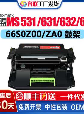 适用利盟66S0Z00鼓架MS531 631 639硒鼓MX532 MX632 XM3350成像鼓