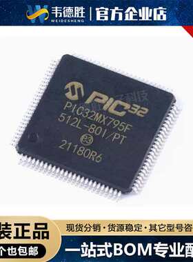 PIC32MX795F512L-80I/PT 贴片 TQFP-100 单片机(MCU/MPU/SOC)芯片