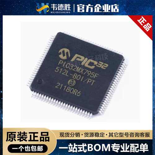 PIC32MX795F512L-80I/PT 贴片 TQFP-100 单片机(MCU/MPU/SOC)芯片