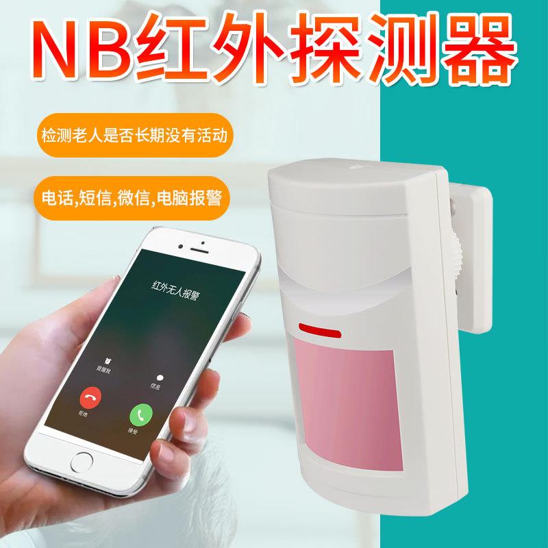 nb无线智能防小偷家用居家养老感应器系统幕帘红外线报警器