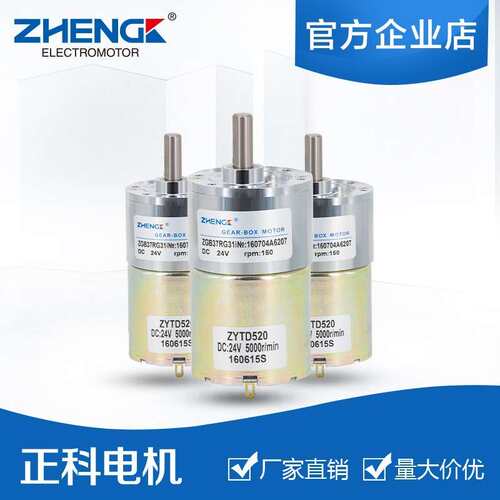 正科调速直流减速电机马达ZGB37RG 12v/24V大扭矩正反转调速