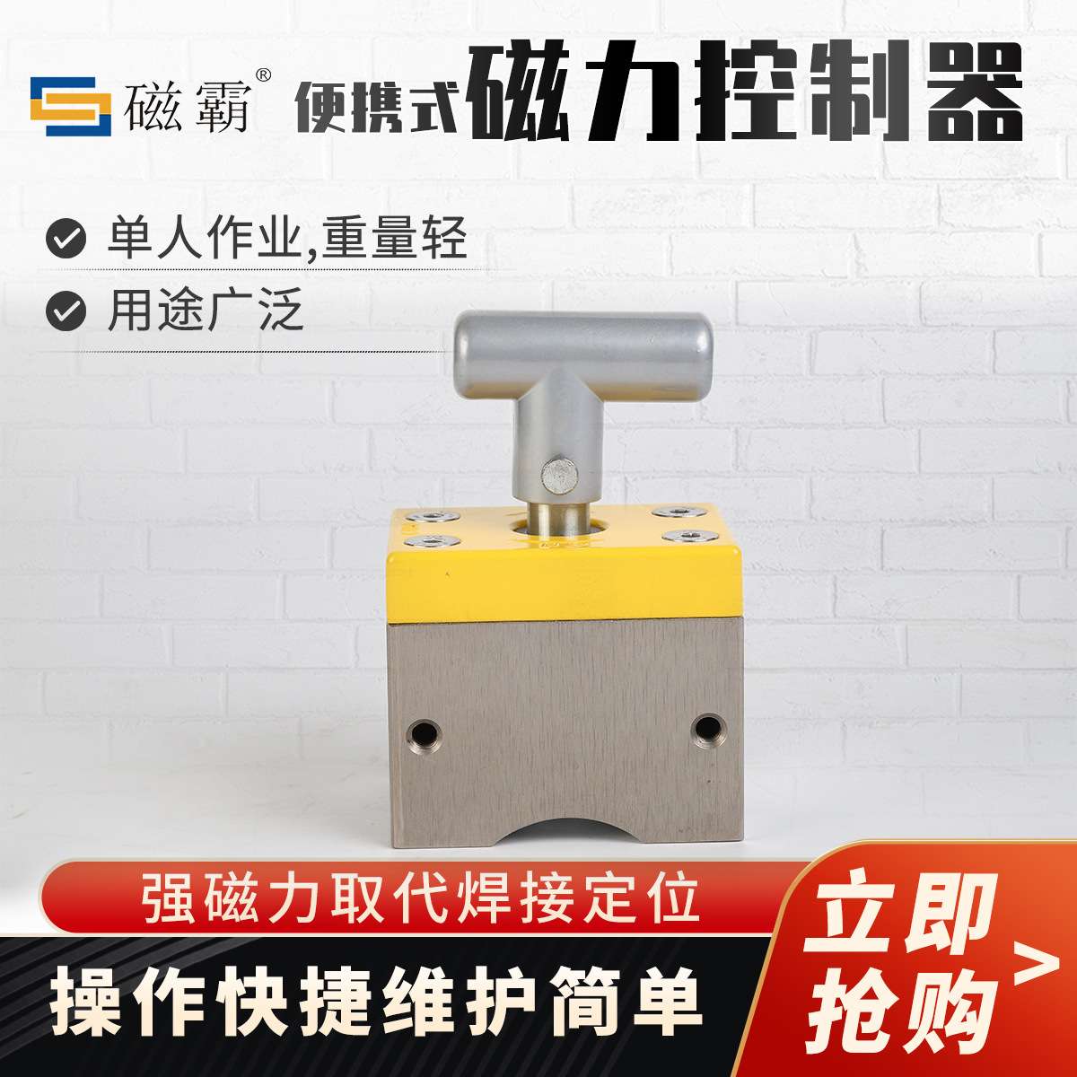 磁霸便携磁力控制器工件型材定位取代传统焊接固定协作机器人底座