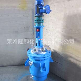 供应30L50L机械密封反应釜 小型实验真空反应釜 香料香精搅拌釜