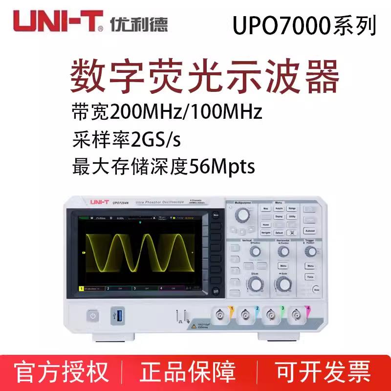 优利德UPO7104N/UPO7204N高采样率长存储数字荧光示波器4通道