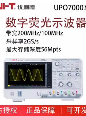 优利德UPO7104N/UPO7204N高采样率长存储数字荧光示波器4通道