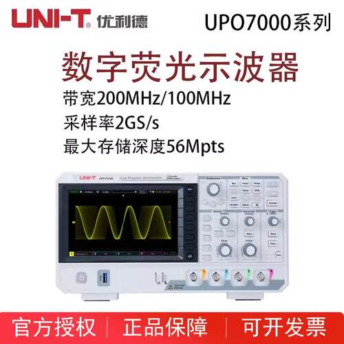 优利德UPO7104N/UPO7204N高采样率长存储数字荧光示波器4通道