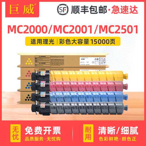 适用理光MC2001LC/H型墨粉MC2001粉盒MC2501碳粉盒MC2000ew墨粉盒