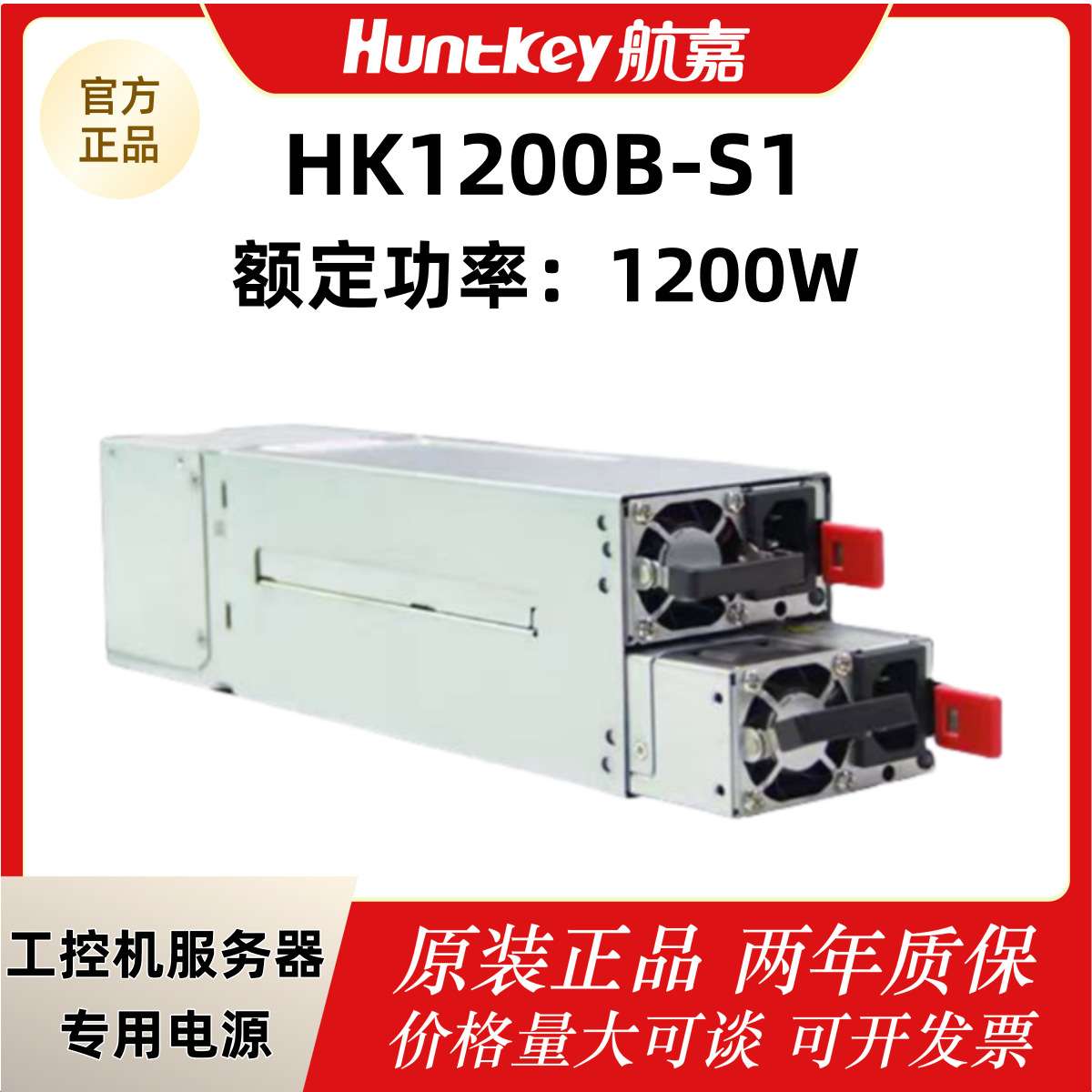 航嘉电源HK1200B-S1冗余电源额定功率1200W开关电源 工控机服务器