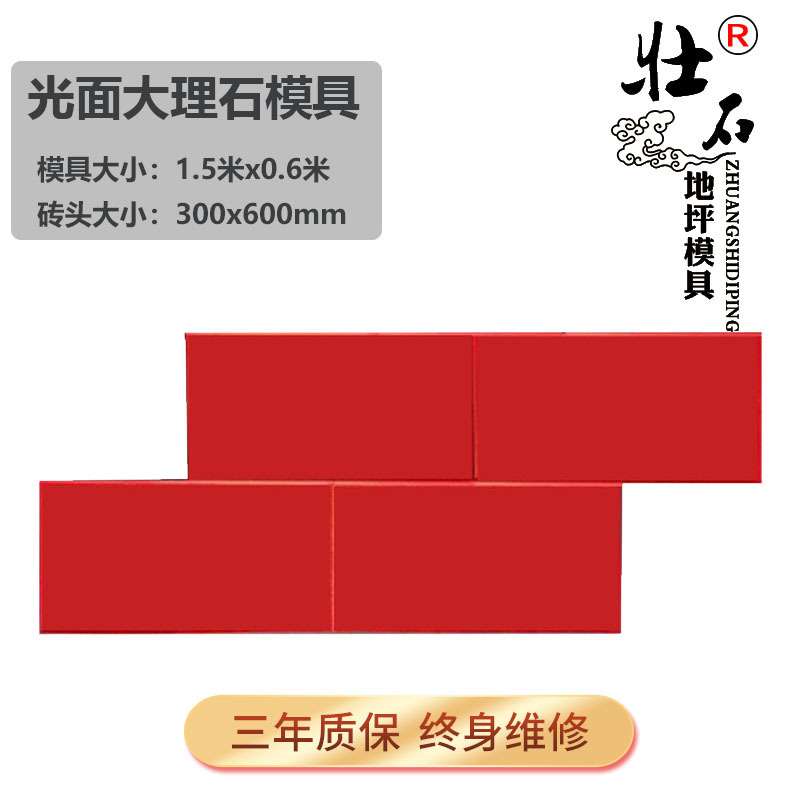 压花地坪模具水泥路面混凝土压印地坪模具 光面大理石模具300*600