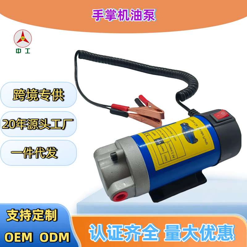 跨境电动便携式机油齿轮油变速箱油12V 高温迷你小型神器