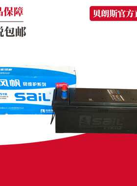 风帆蓄电池 厂价直销 135F51R 6-QW-223min(800)-R 铅酸电瓶