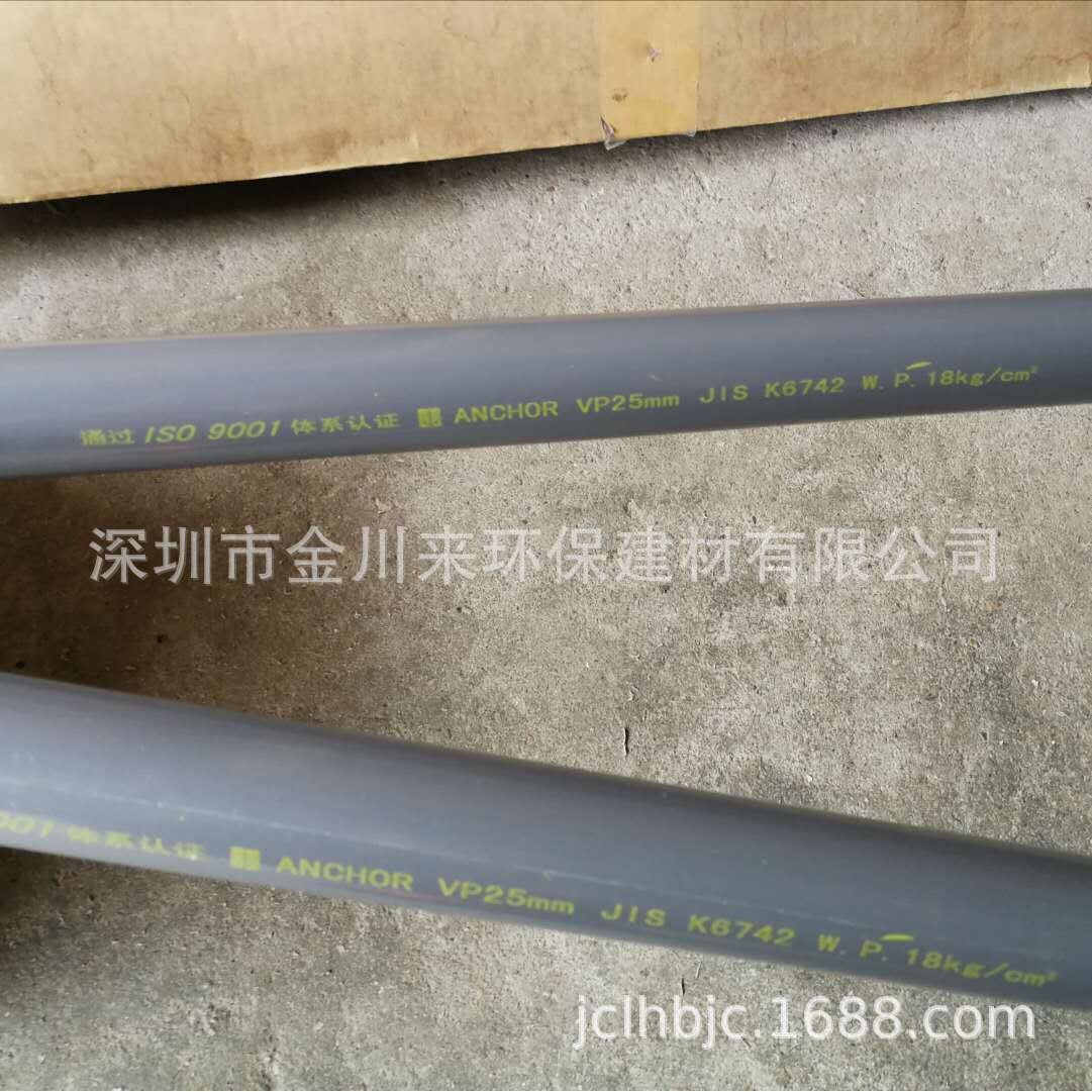 锚牌管 锚牌日标管 锚牌国标管 各规格管材管件 东莞锚牌PVC管