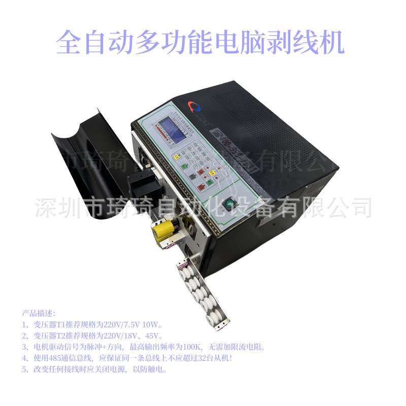 琦琦自动化 全自动多功能电脑剥线机 护套线剥线机 多芯线剥线机