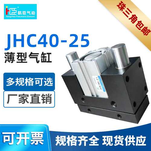 小型气动大推力缸 气动薄型加强型导杆气缸JHC40-25 厂家直销气缸