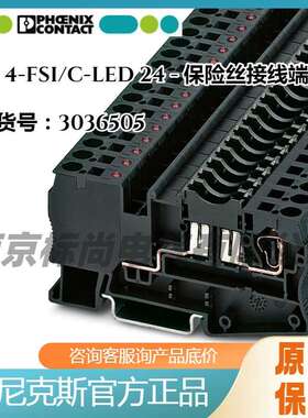 Phoenix/菲尼克斯-保险丝接线端子 -ST 4-FSI/C-LED 24 - 3036505