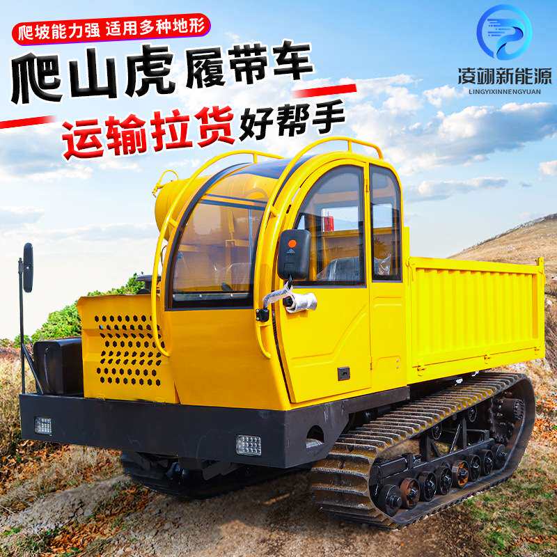 履带式运输车小型农用果园翻斗自卸搬运车全地形爬山虎