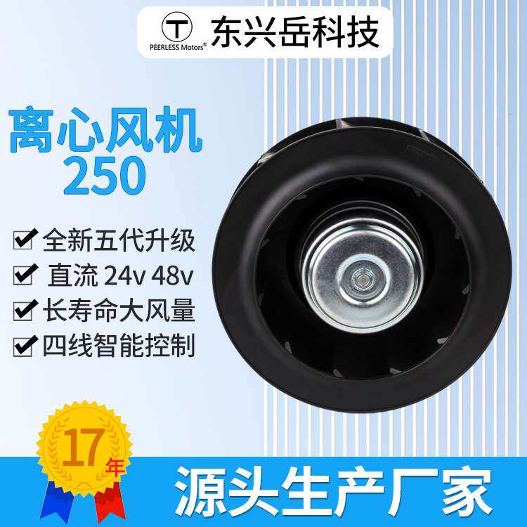 直流250mm后倾式离心风扇新风系统制冷储能机柜风机48v调速防水