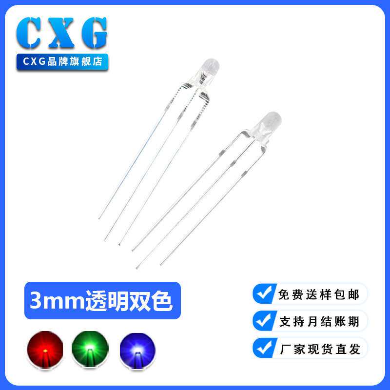 3mm/F3圆头双色透明led灯珠 三脚共阴共阳红光蓝绿暖白直插灯珠