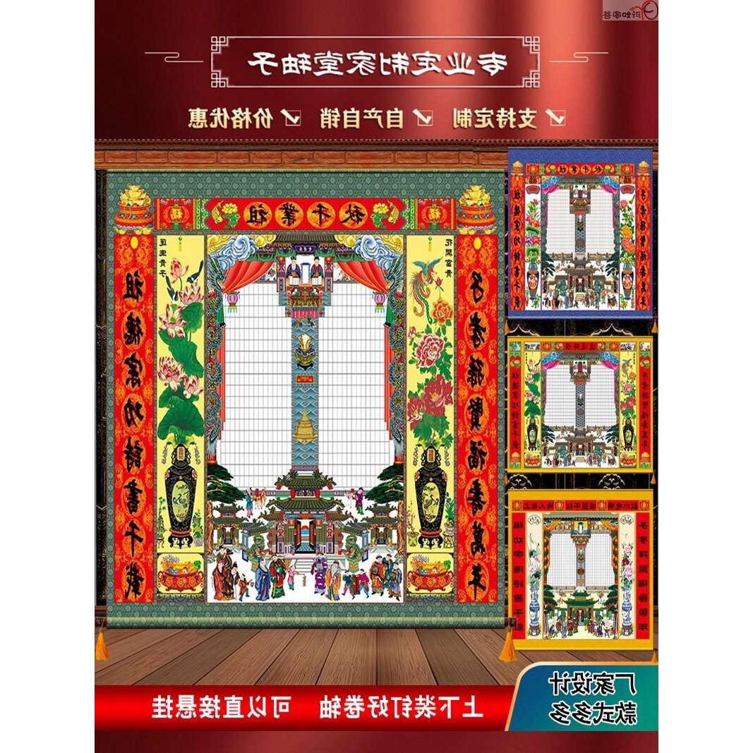 老祖宗家堂轴子老式家谱族谱挂画布料家谱图花瓶联农村家堂画