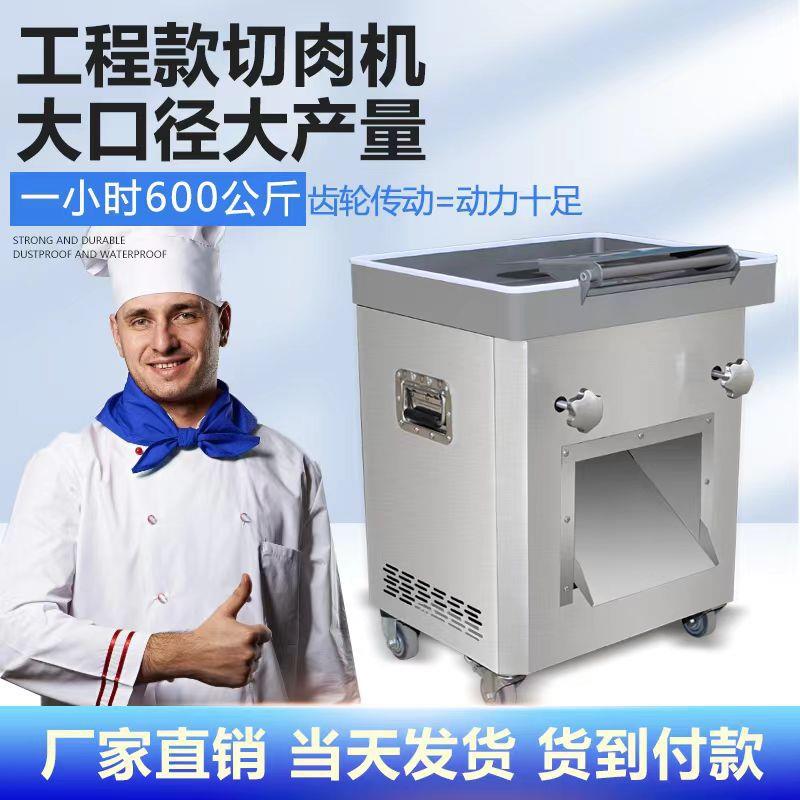 工程款切肉机商用全自动鲜肉切块机多功能大功率鲜肉切片切丝机